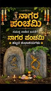 Nagara Panchami